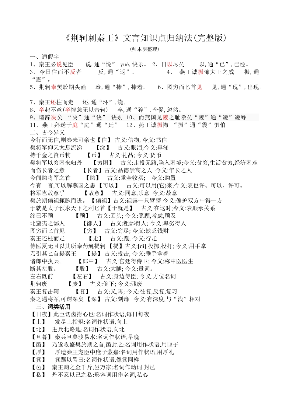 2025年《荆轲刺秦王》文言知识点归纳法_第1页