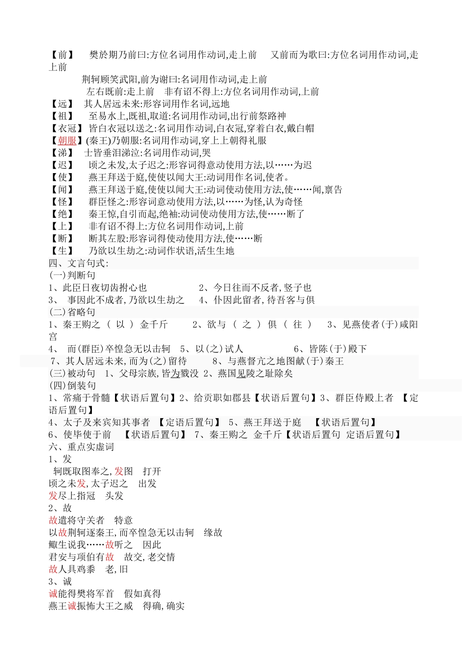 2025年《荆轲刺秦王》文言知识点归纳法_第2页