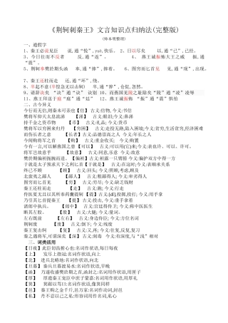 2025年《荆轲刺秦王》文言知识点归纳法