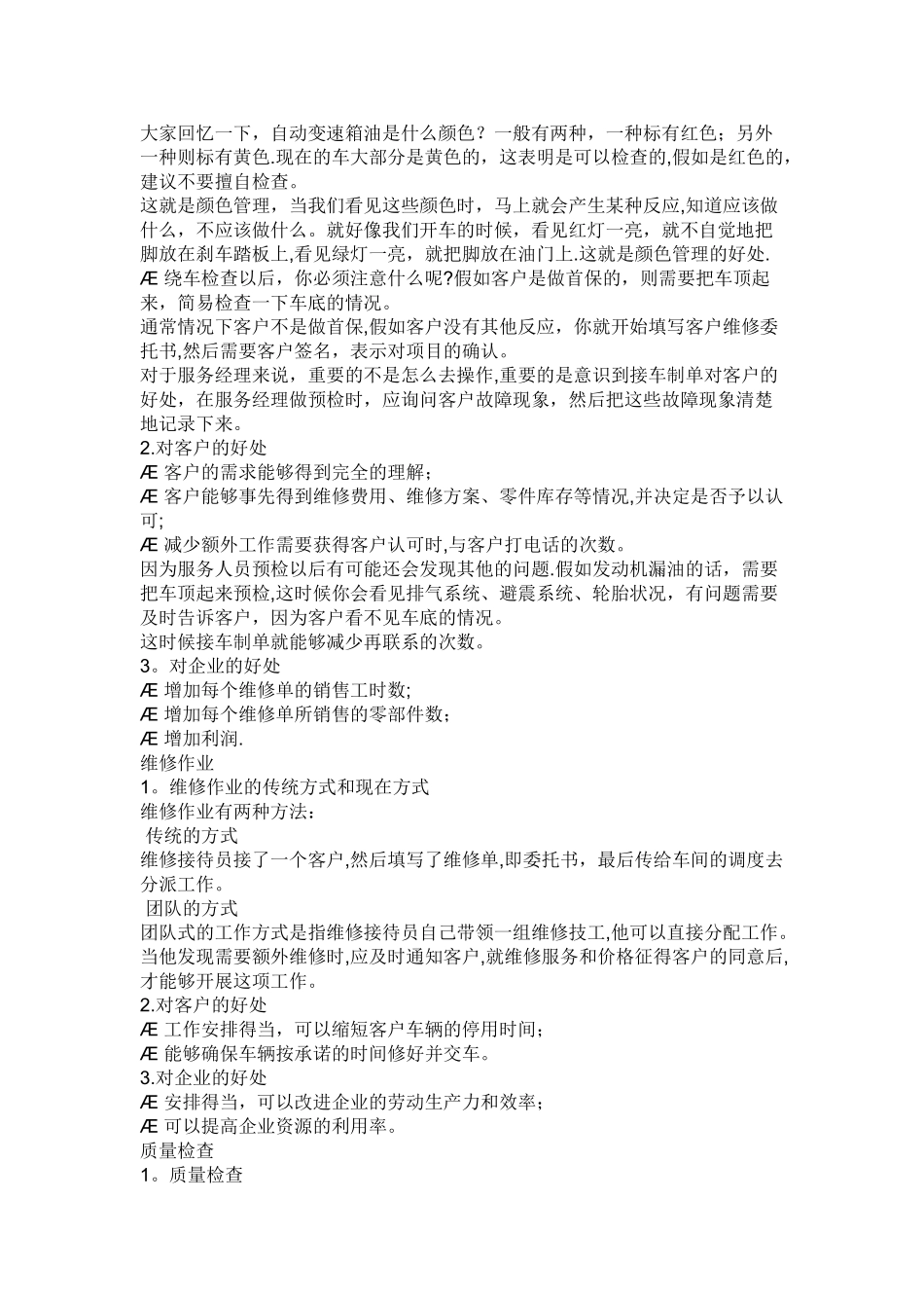 汽车4S店售后服务流程_第3页