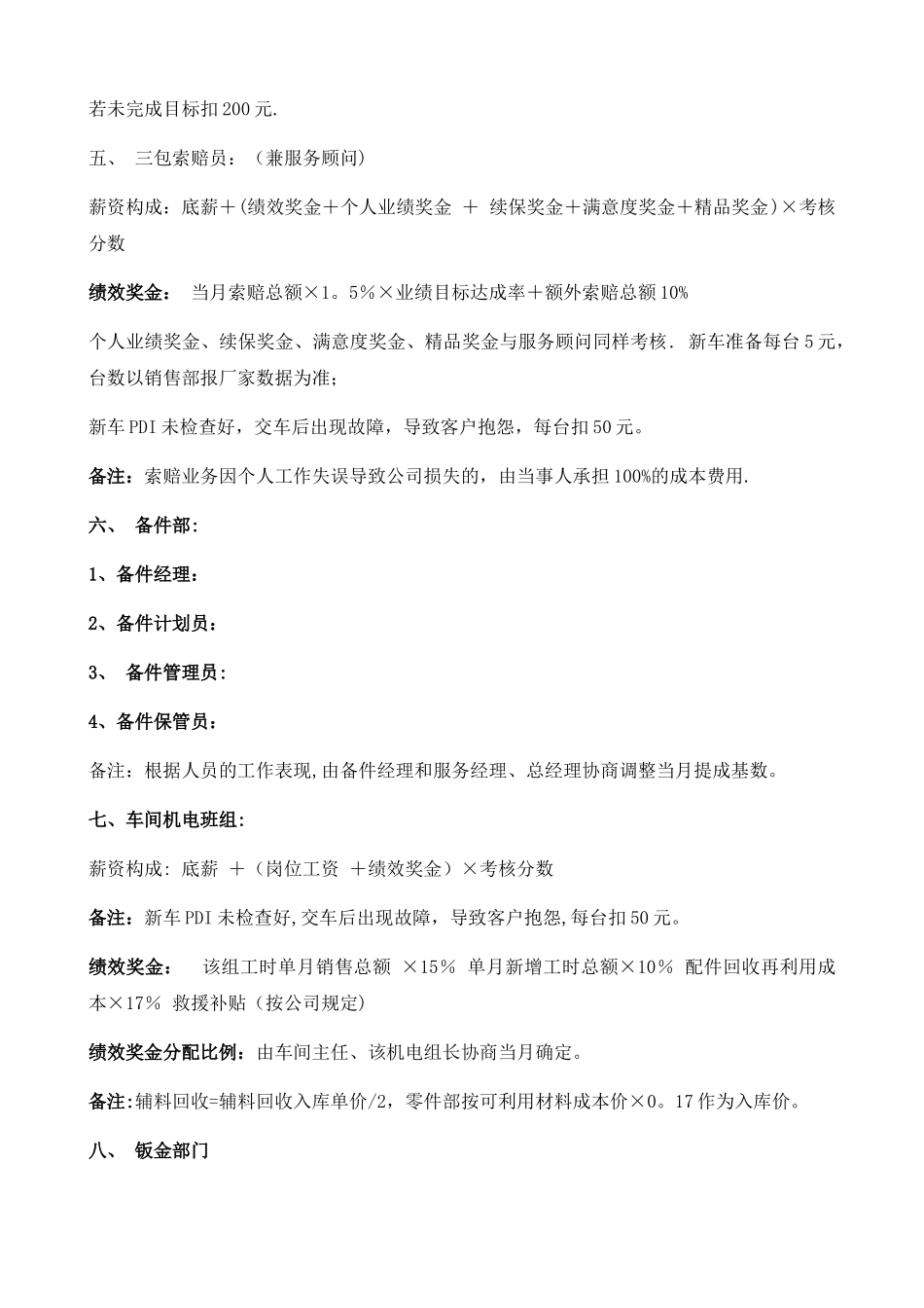 汽车4S店售后维修部门各岗位薪酬方案_第3页