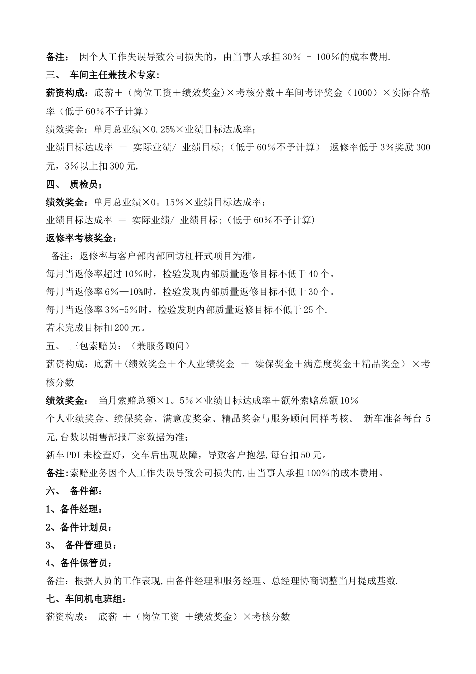 汽车4S店售后维修部门各岗位薪酬方案_第2页