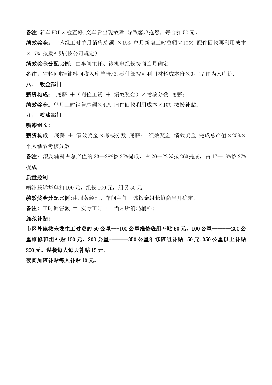 汽车4S店售后维修部门各岗位薪酬方案_第3页