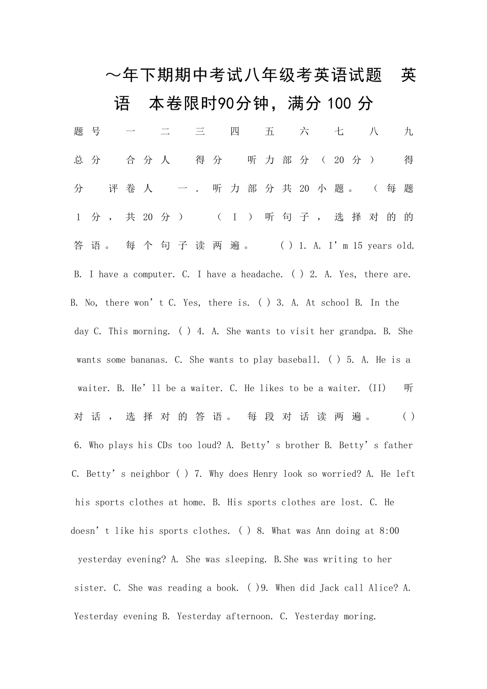 2025年下期期中考试八年级考英语试题_第1页