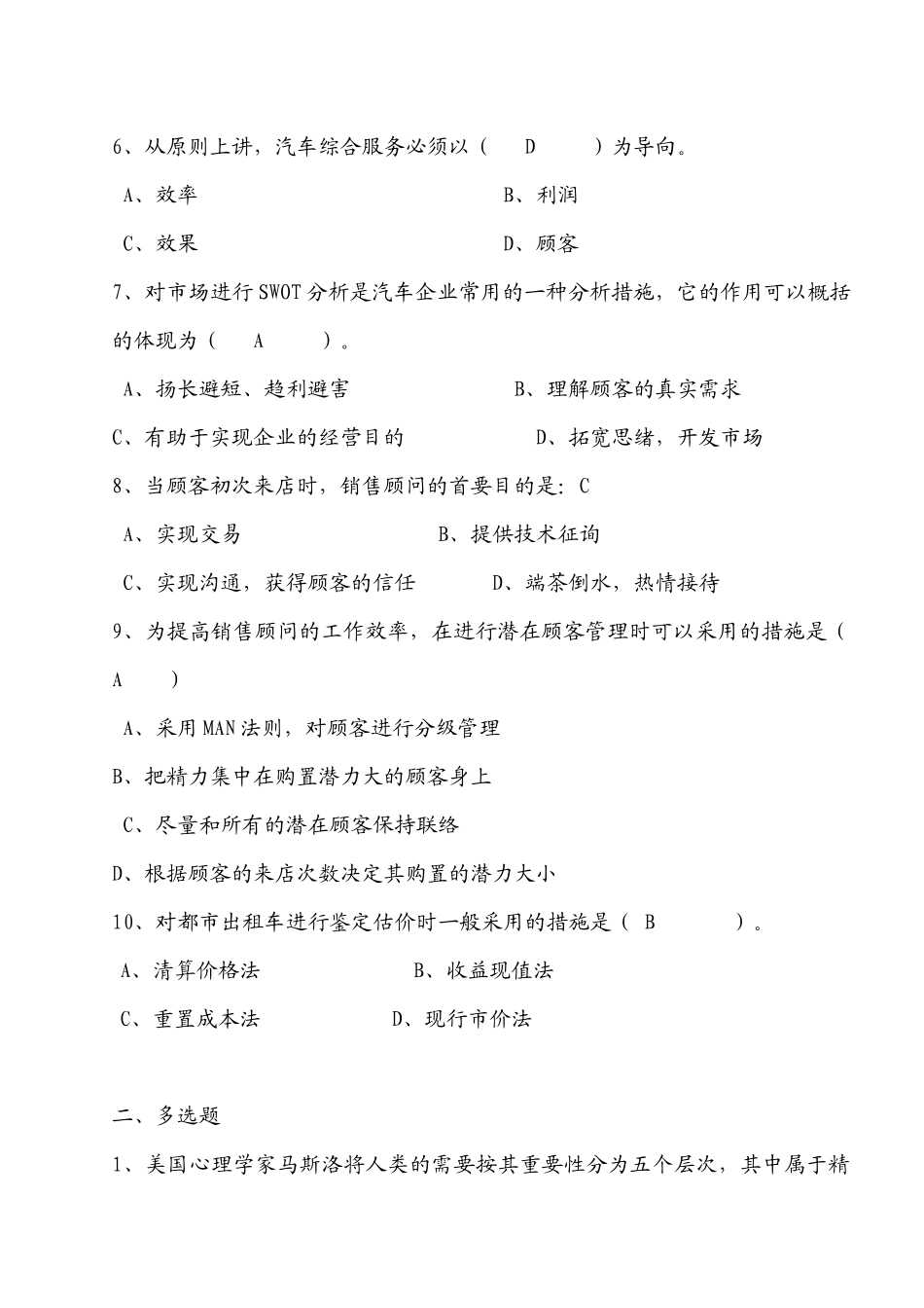 2025年汽车营销题库 一_第2页