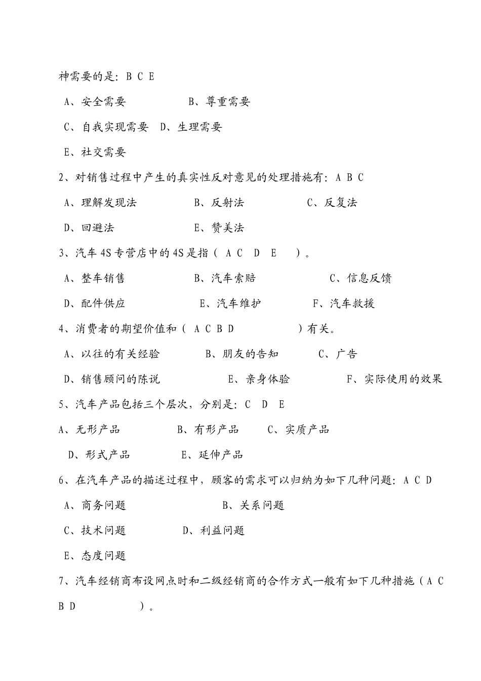 2025年汽车营销题库 一_第3页