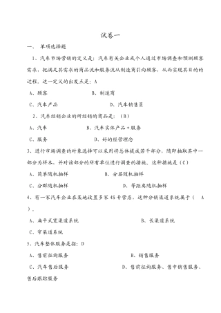 2025年汽车营销题库 一