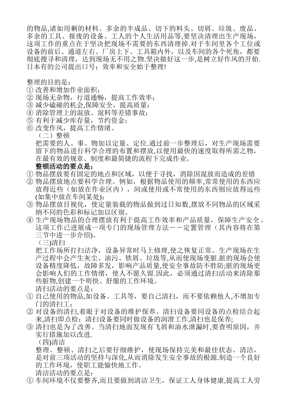 汽车4S店售后车间5S管理手册_第2页