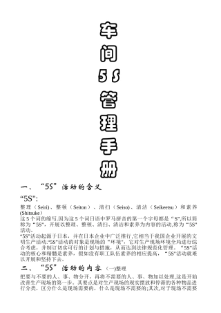 汽车4S店售后车间5S管理手册