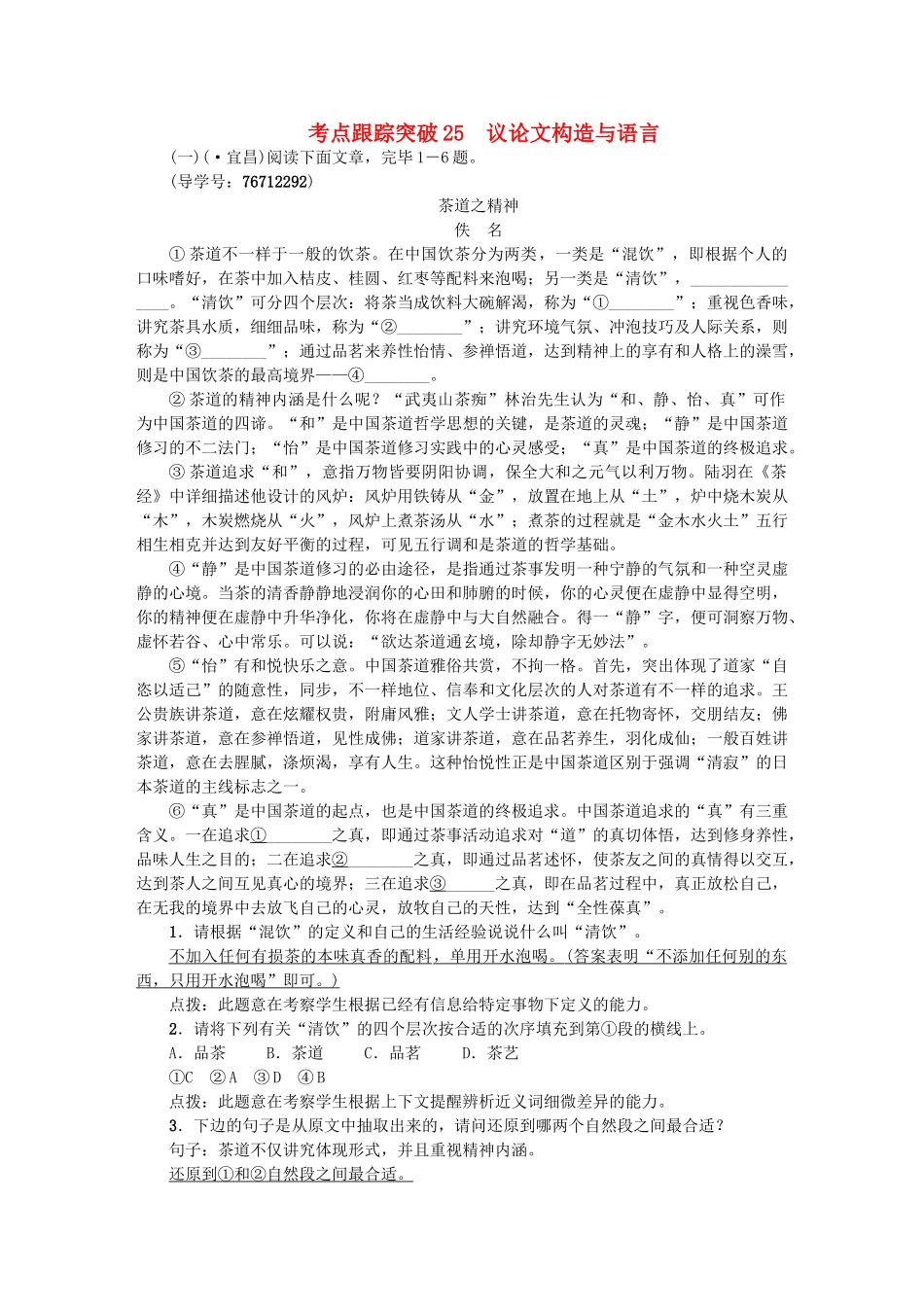 2025年中考语文专题复习与强化训练专题三现代文阅读考点跟踪突破25议论文结构与语言_第1页