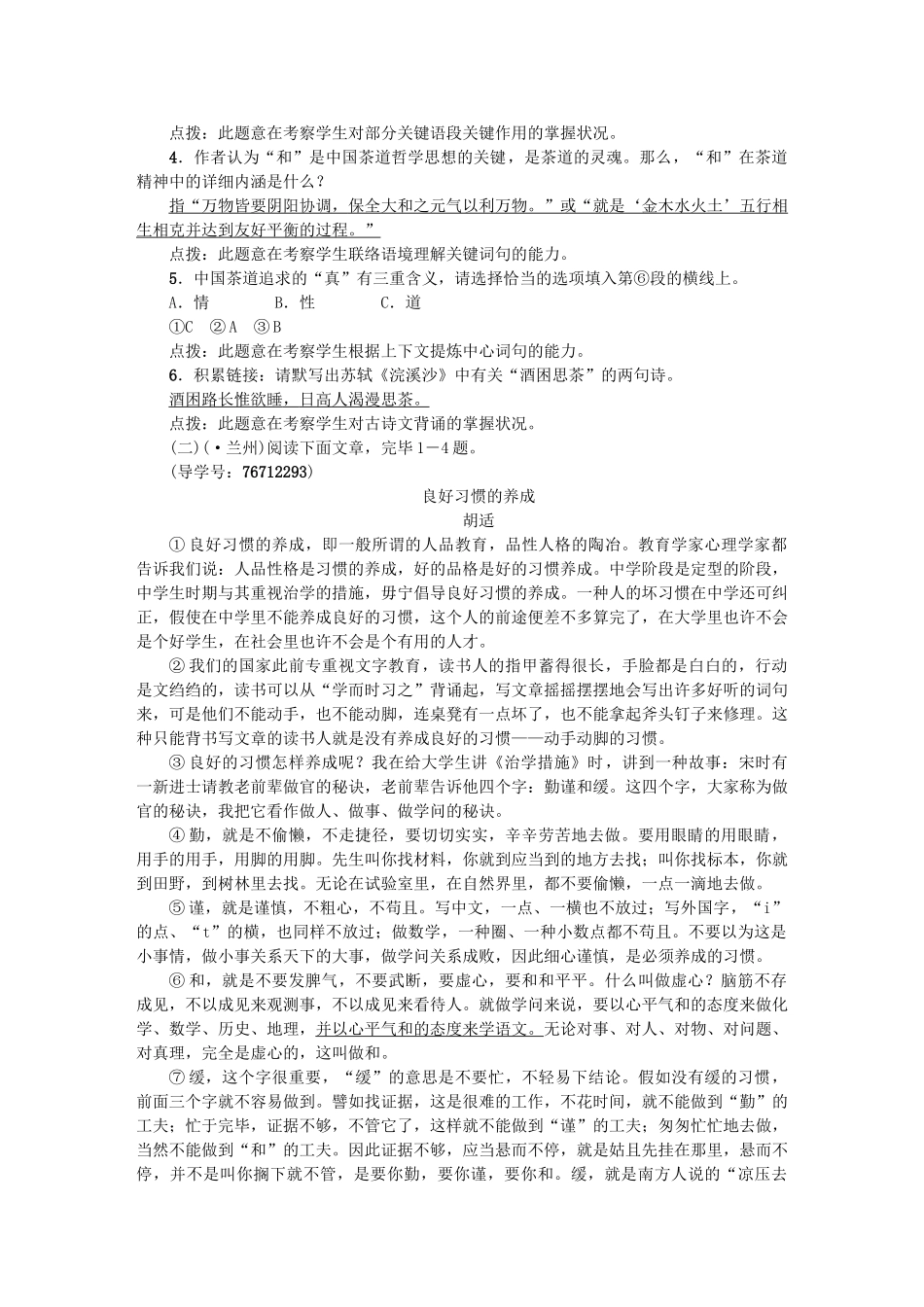 2025年中考语文专题复习与强化训练专题三现代文阅读考点跟踪突破25议论文结构与语言_第2页