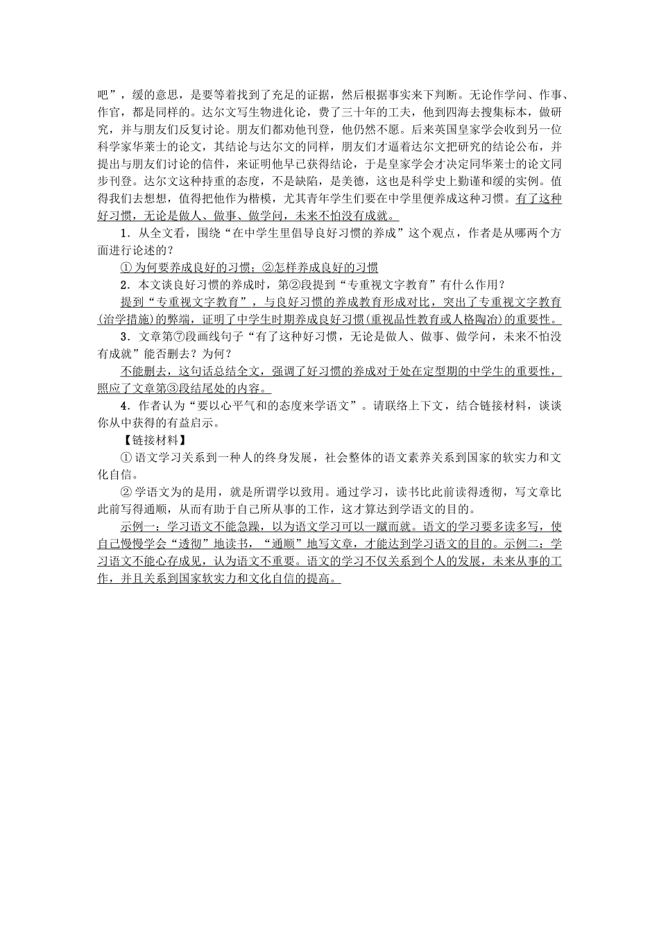 2025年中考语文专题复习与强化训练专题三现代文阅读考点跟踪突破25议论文结构与语言_第3页