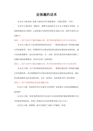 汽车4S店定保邀约话术