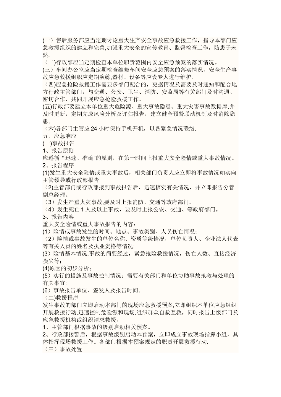 汽车4s店安全生产应急预案_第2页