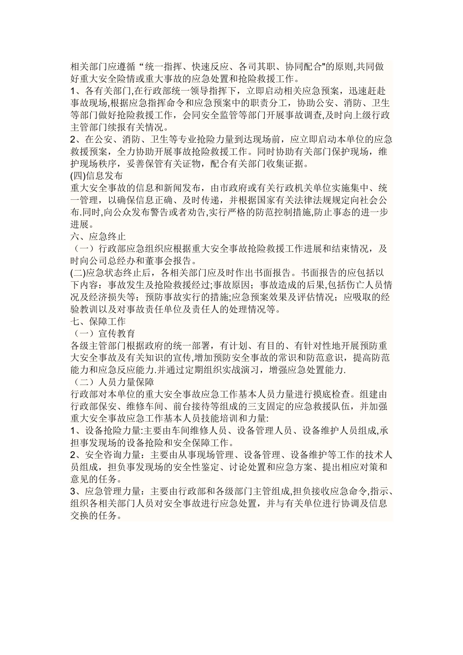 汽车4s店安全生产应急预案_第3页