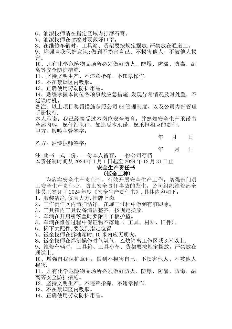 汽车4S店安全生产责任书_第2页