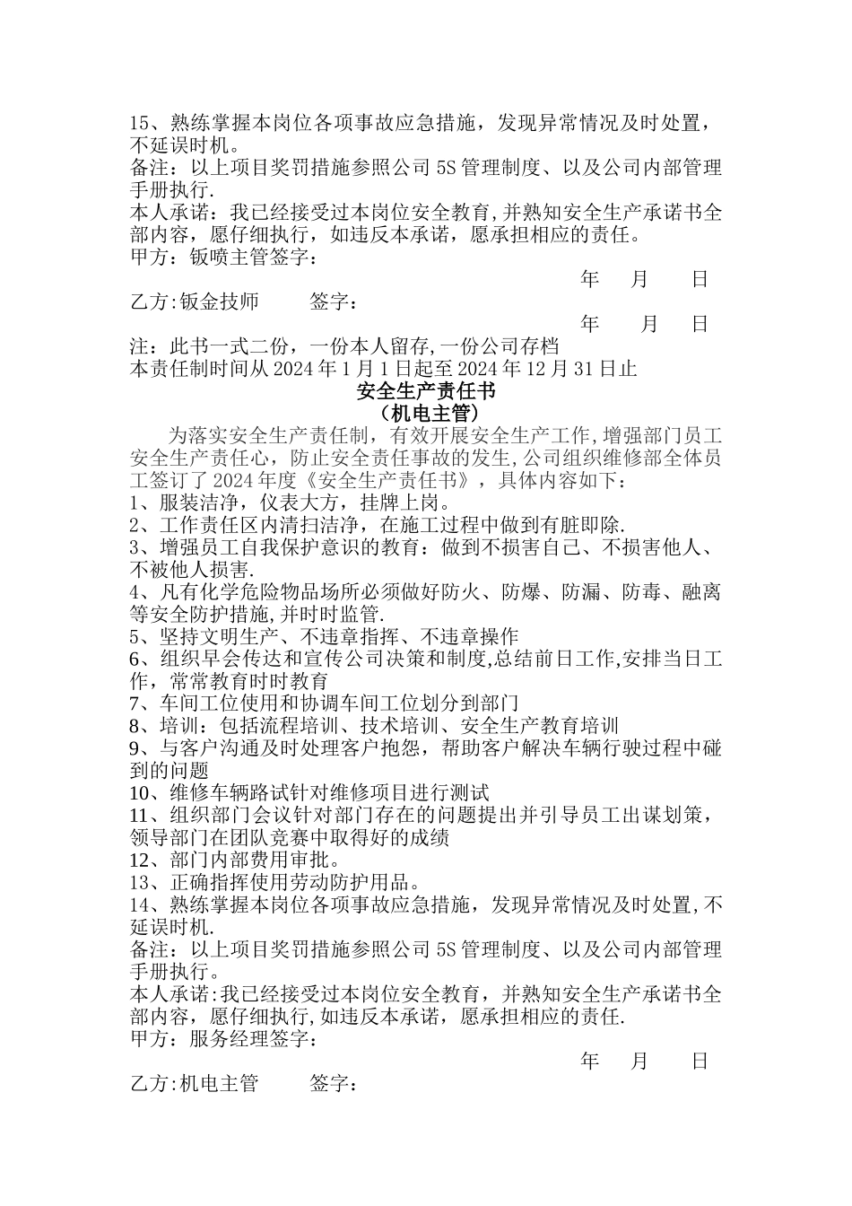 汽车4S店安全生产责任书_第3页