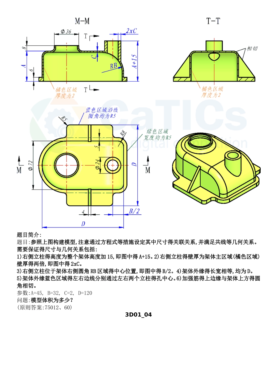 2025年catics3D.CAD竞赛试题_第2页