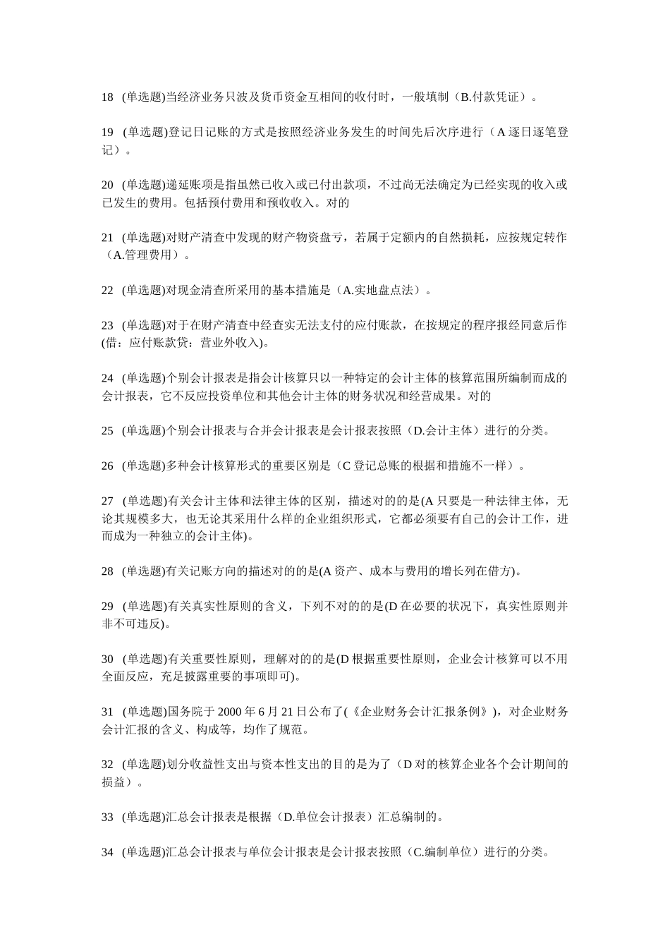 2025年实训平台形成考核5门全答案_第2页