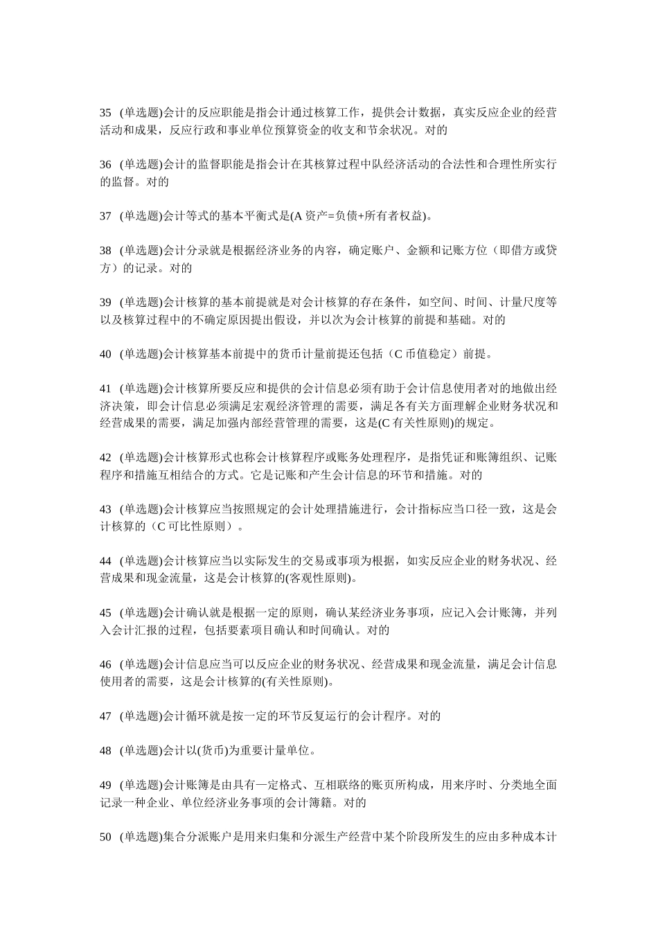 2025年实训平台形成考核5门全答案_第3页