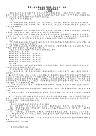 2025年普通话等级考试资料