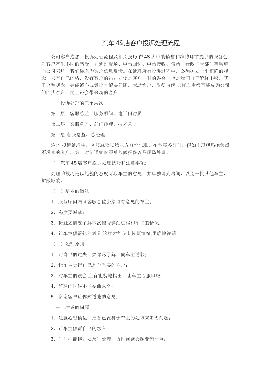 汽车4S店客户投诉处理流程_第1页