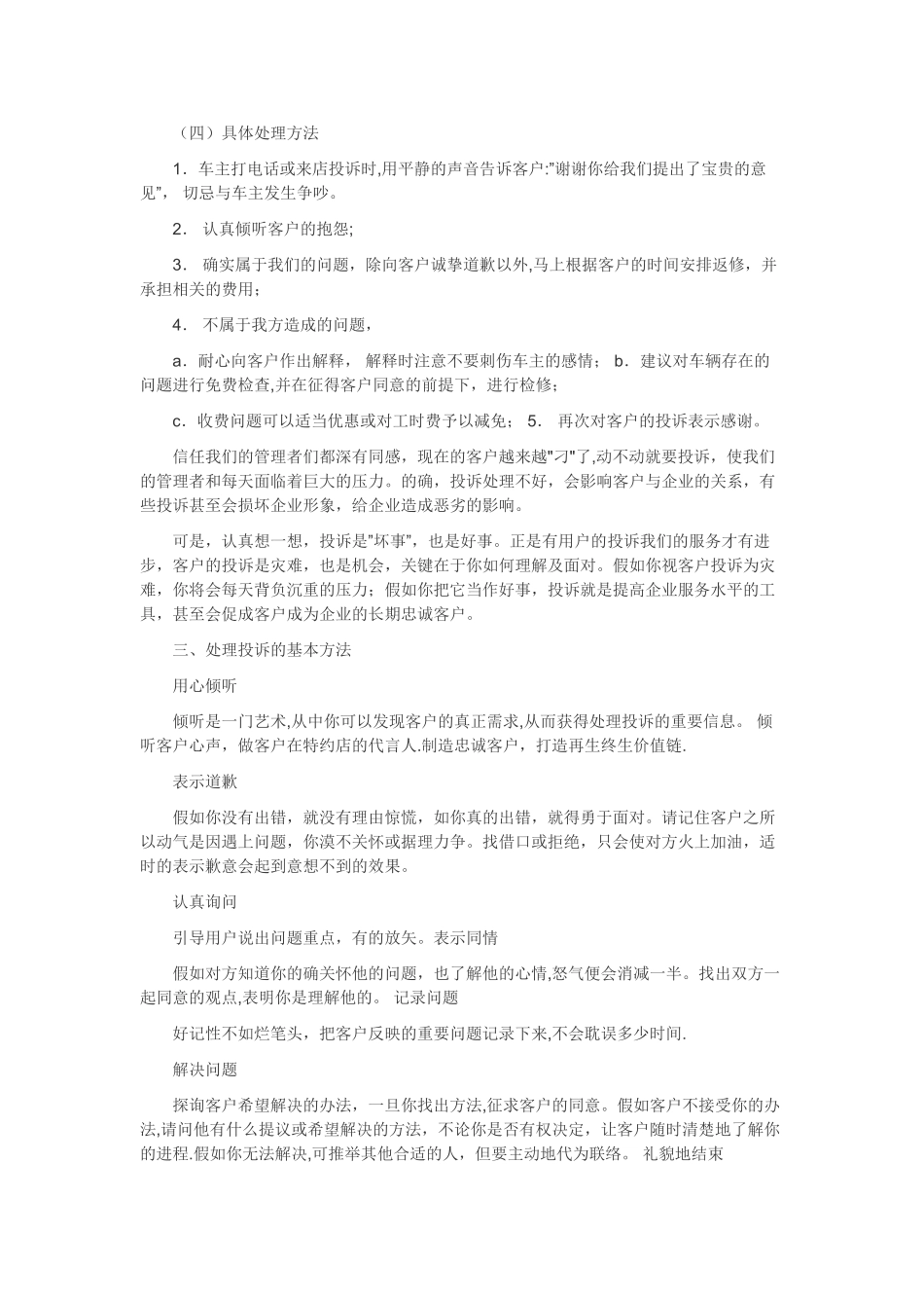 汽车4S店客户投诉处理流程_第2页
