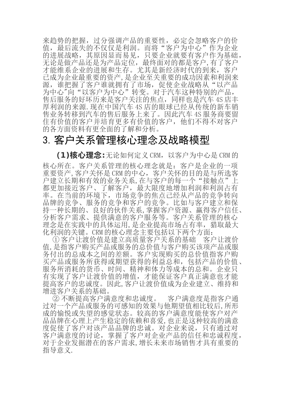 汽车4S店客户关系管理_第2页