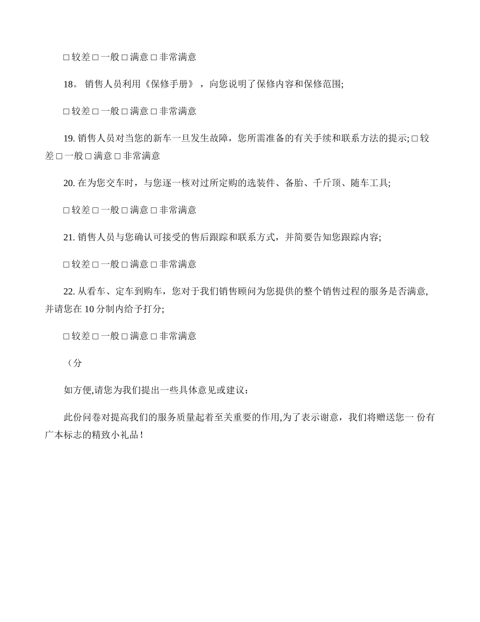 汽车4S店客户满意度调查问卷._第3页