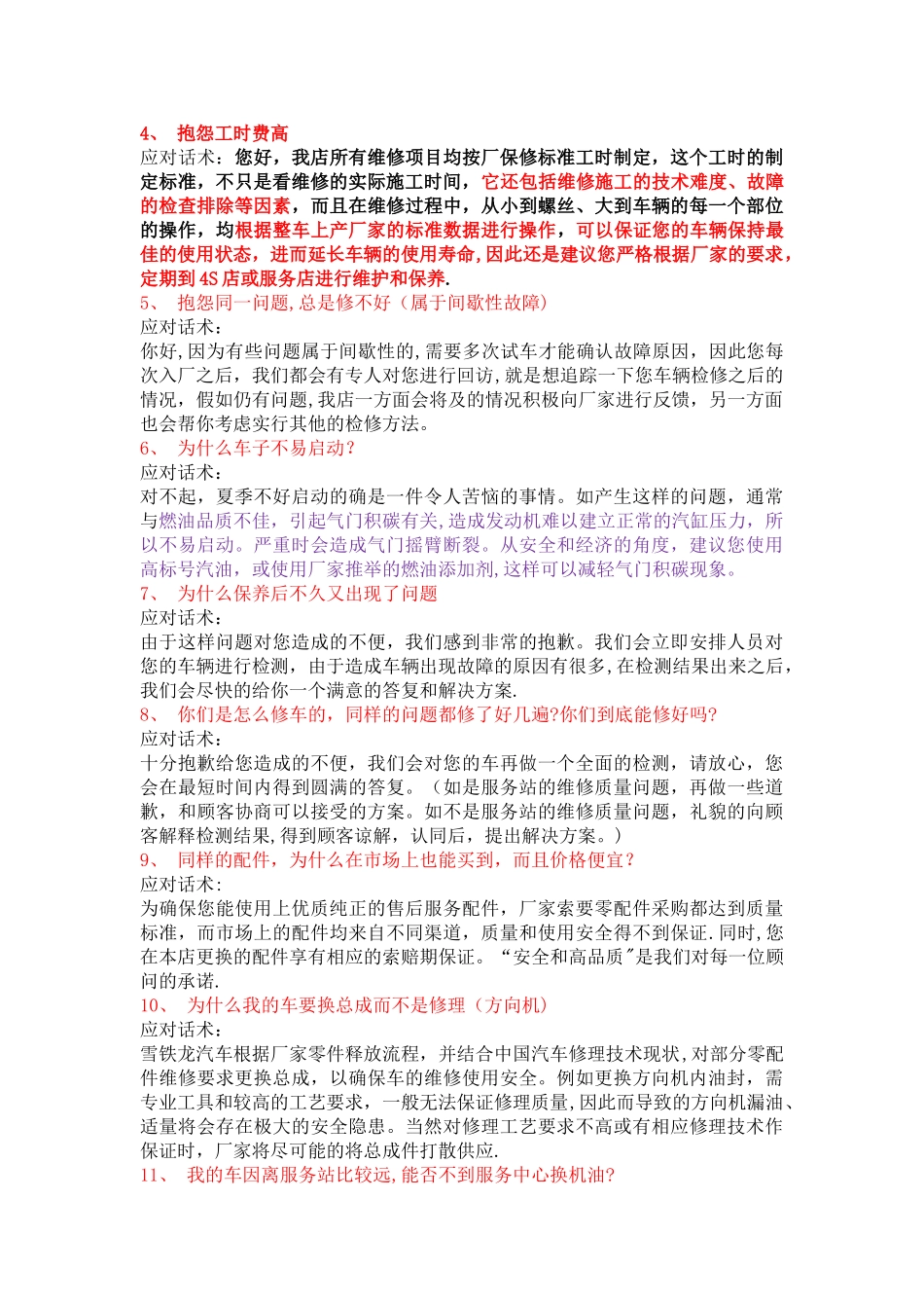 汽车4s店客户抱怨的问题应对话术_第2页