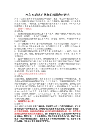 汽车4s店客户抱怨的问题应对话术
