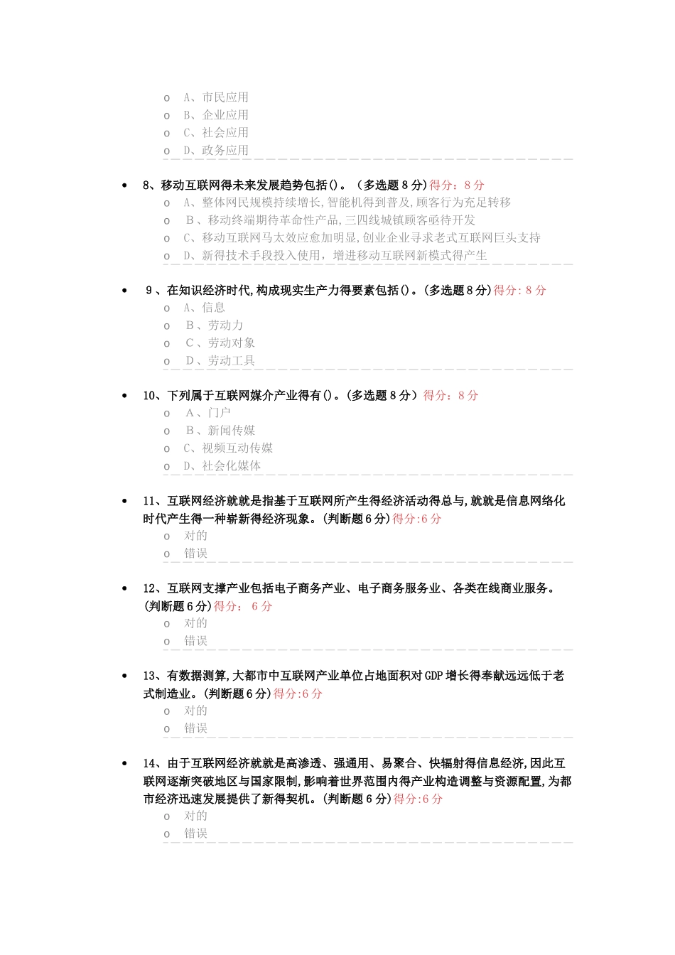2025年面向未来的互联网经济继续教育考试答案_第2页