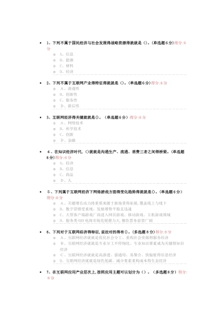 2025年面向未来的互联网经济继续教育考试答案