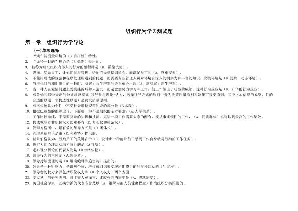 2025年天津电大《组织行为学》一体化复习题_第1页