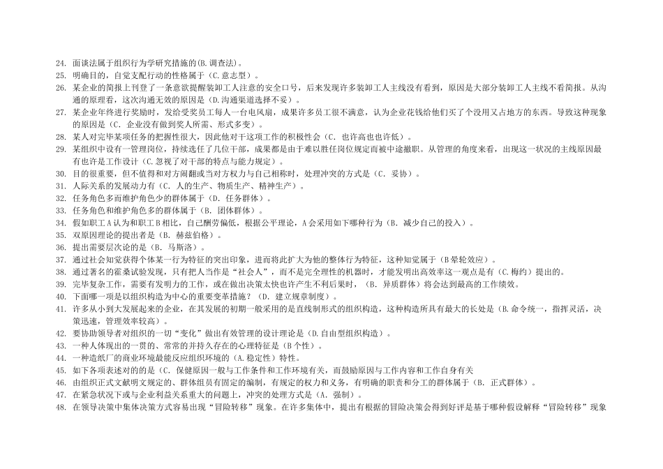 2025年天津电大《组织行为学》一体化复习题_第2页