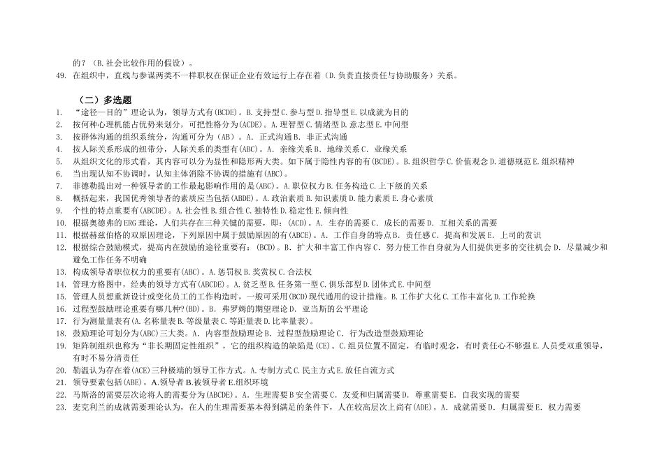 2025年天津电大《组织行为学》一体化复习题_第3页