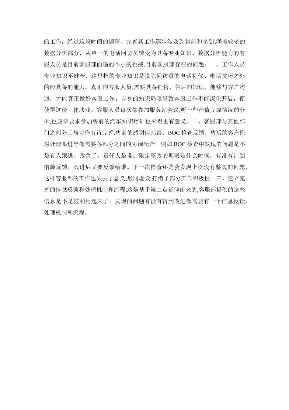 汽车4s店客服部工作总结总结_第3页