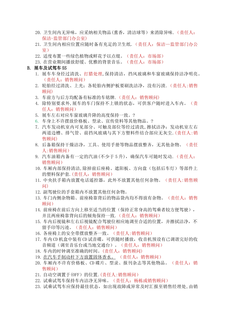 汽车4S店展厅5S管理规范_第2页