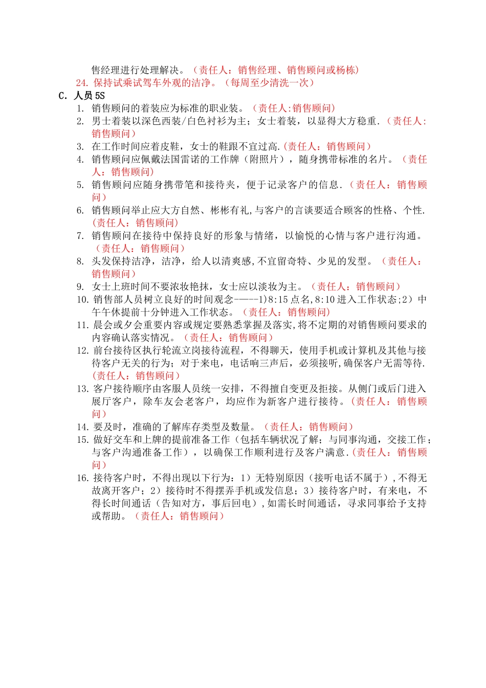 汽车4S店展厅5S管理规范_第3页