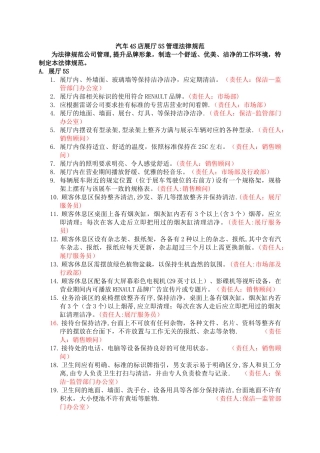 汽车4S店展厅5S管理规范