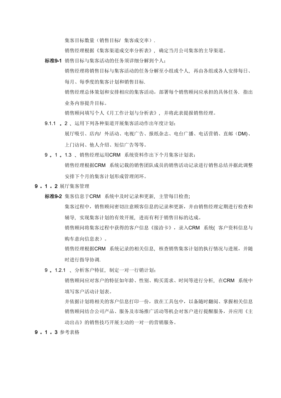 汽车4S店展厅销售流程管理_第2页