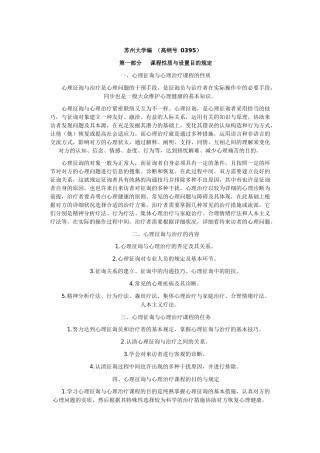 2025年心理卫生与咨询考试大纲