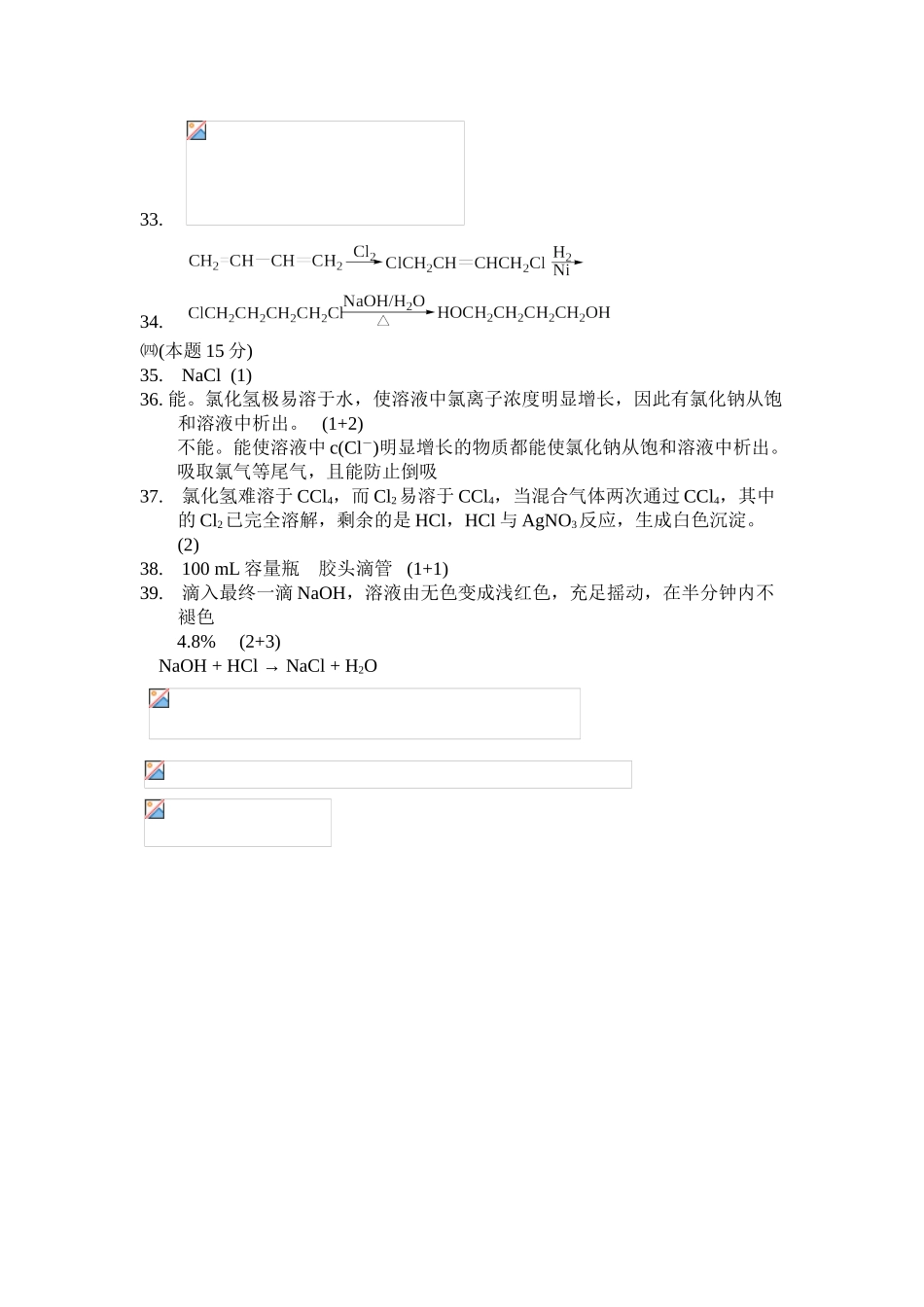 2025年上海高中学业水平考化学等级考试卷参考答案培训资料_第3页