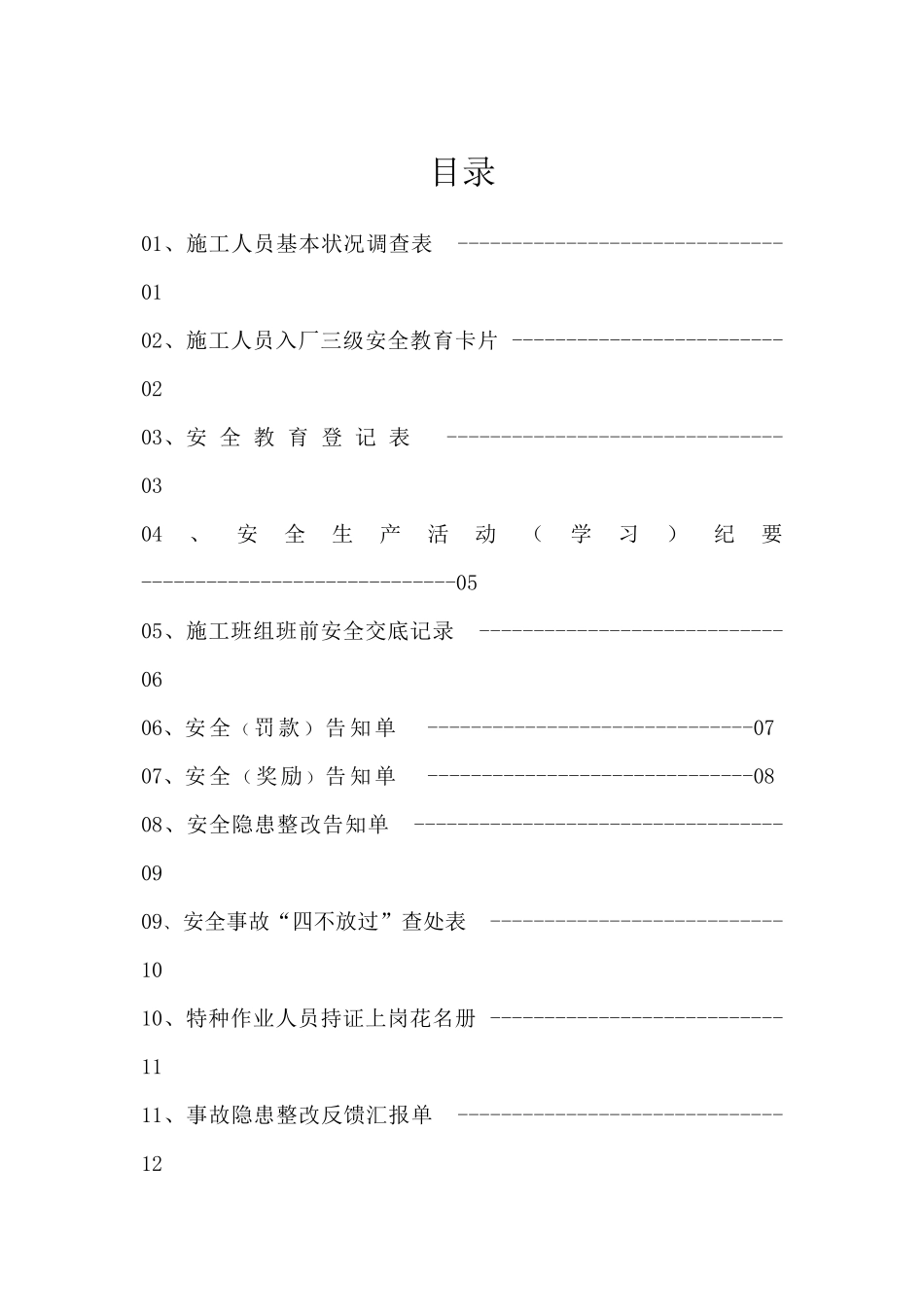 2025年安全资料检查验收全套表格_第2页