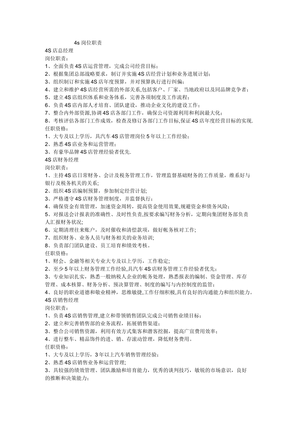 汽车4S店岗位职责_第1页