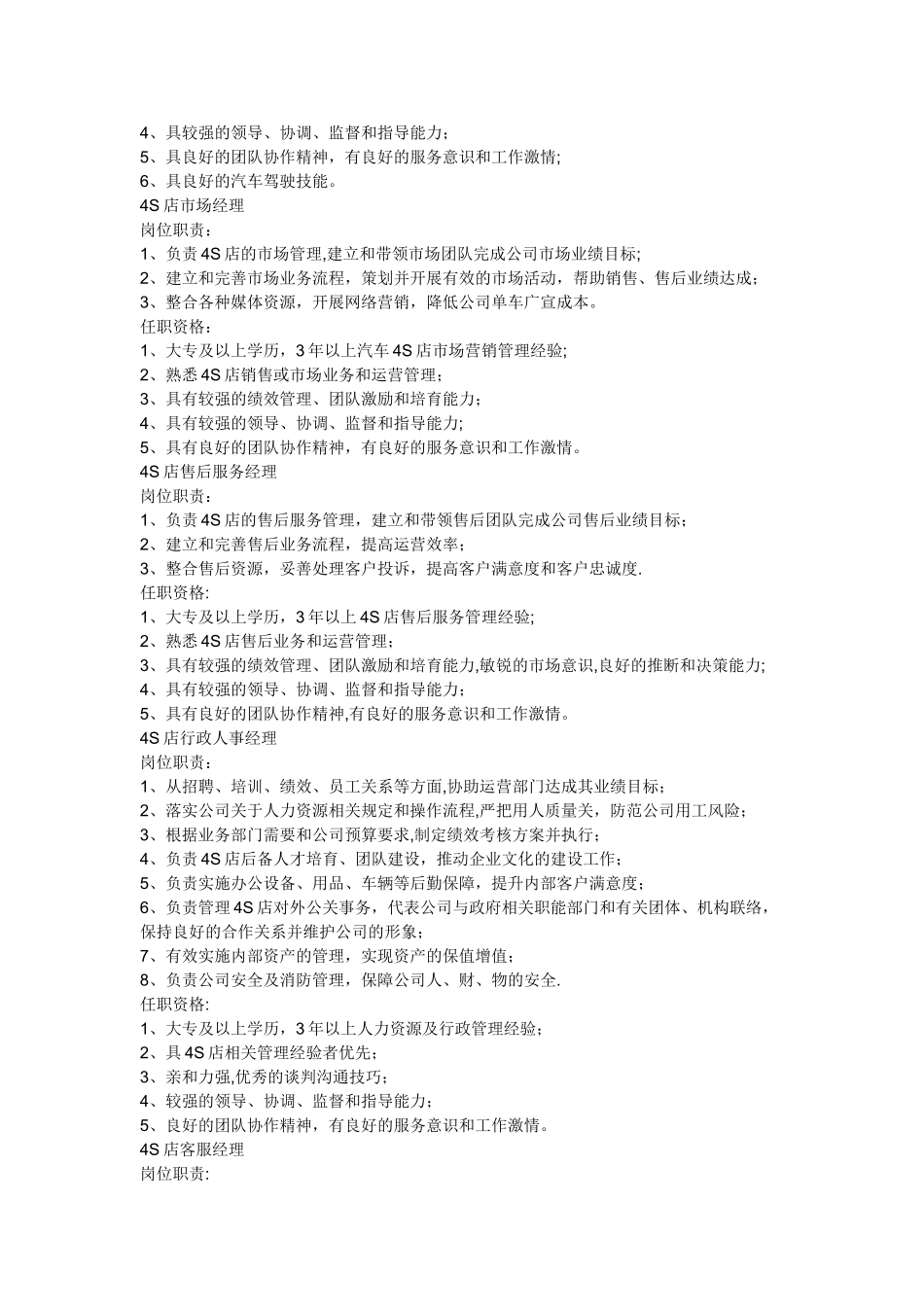 汽车4S店岗位职责_第2页