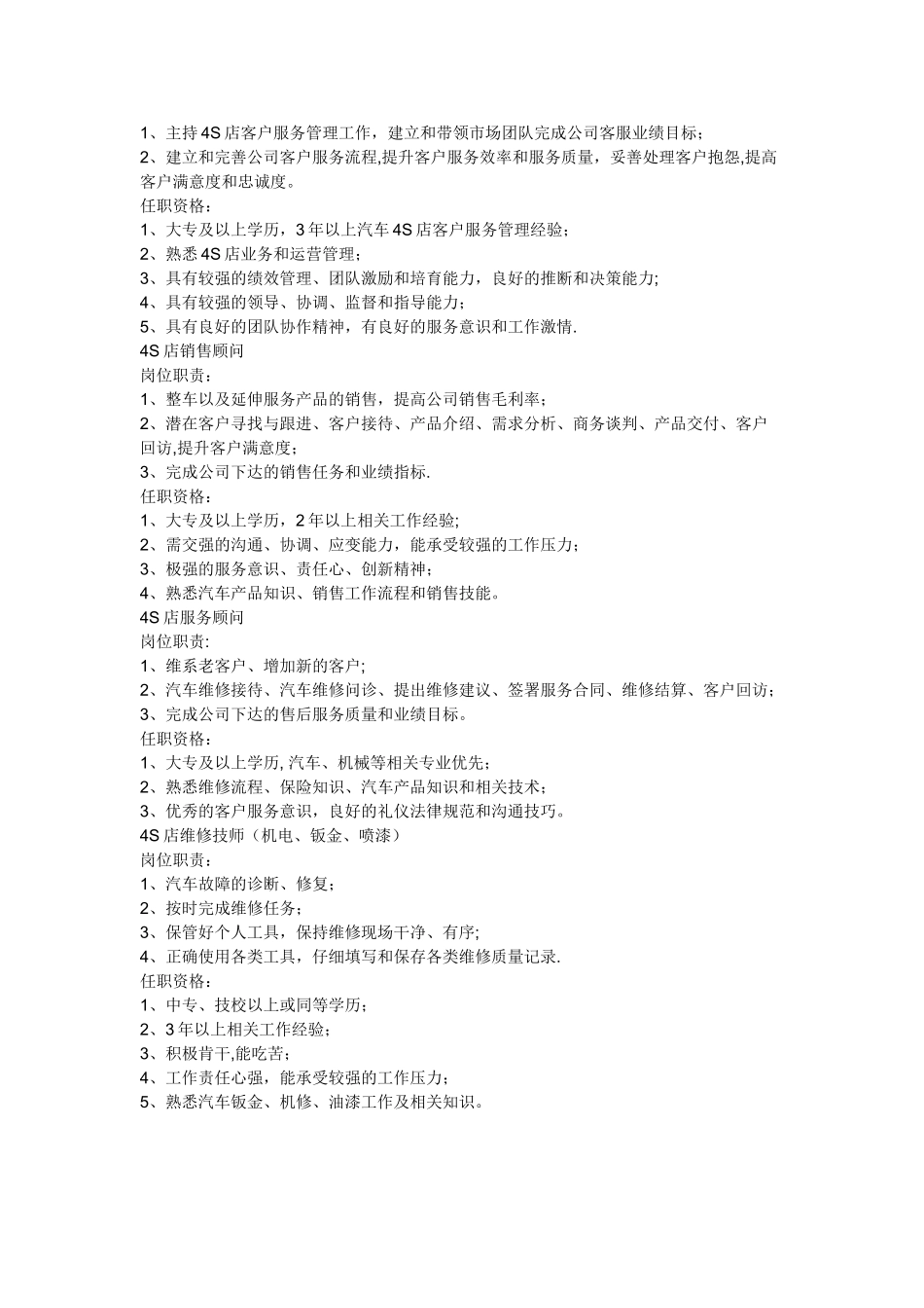 汽车4S店岗位职责_第3页