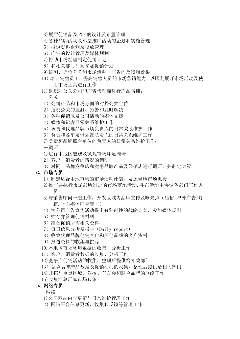 汽车4S店市场部岗位职责及工作流程[1]_第2页