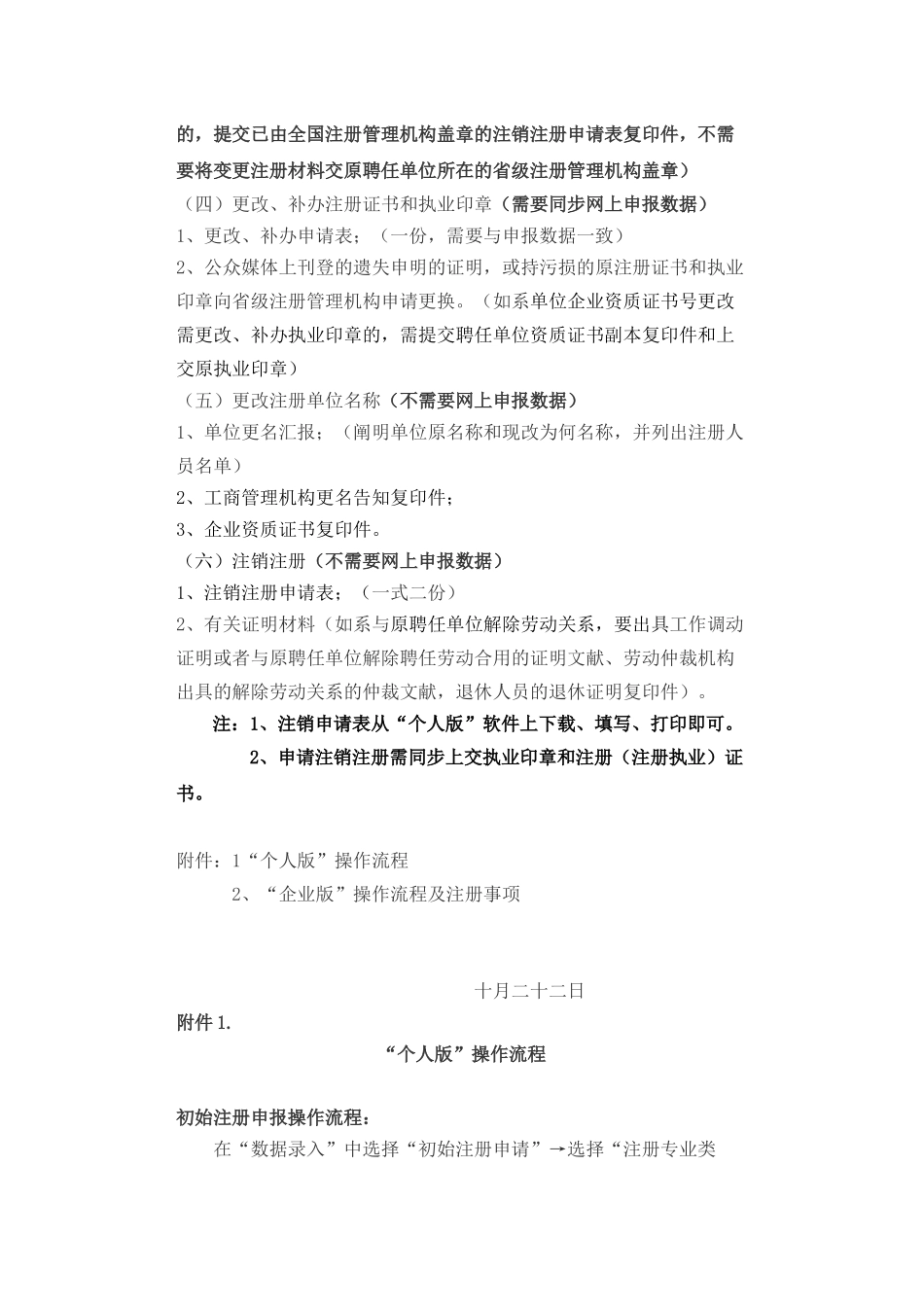2025年一级注册建筑师勘察设计注册工程师申报注册须知_第3页