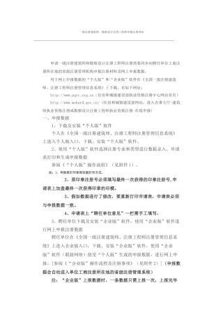 2025年一级注册建筑师勘察设计注册工程师申报注册须知
